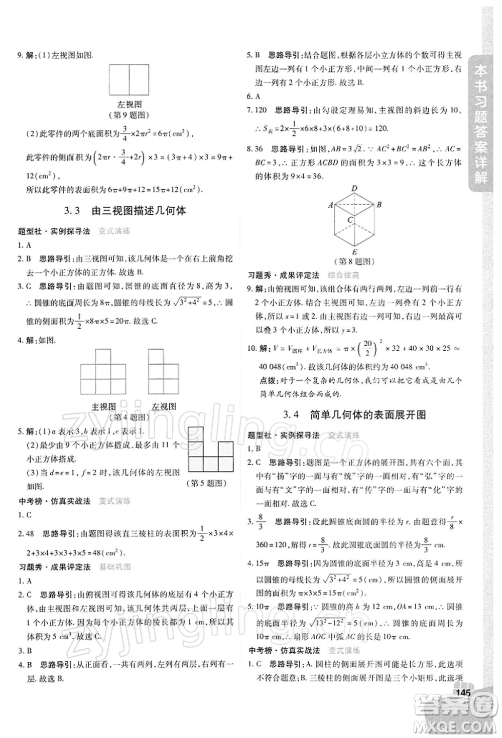 北京教育出版社2022倍速學(xué)習(xí)法九年級下冊數(shù)學(xué)浙教版參考答案