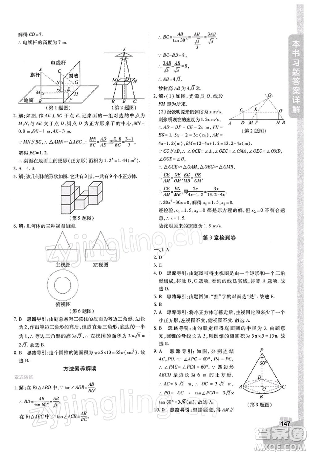 北京教育出版社2022倍速學(xué)習(xí)法九年級下冊數(shù)學(xué)浙教版參考答案
