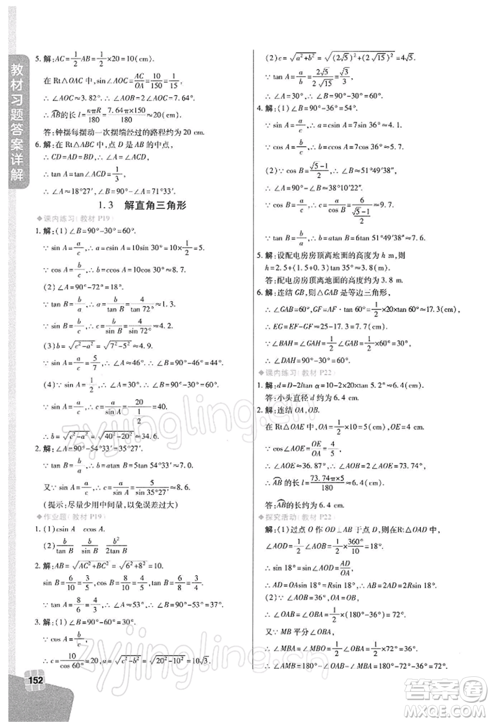 北京教育出版社2022倍速學(xué)習(xí)法九年級下冊數(shù)學(xué)浙教版參考答案