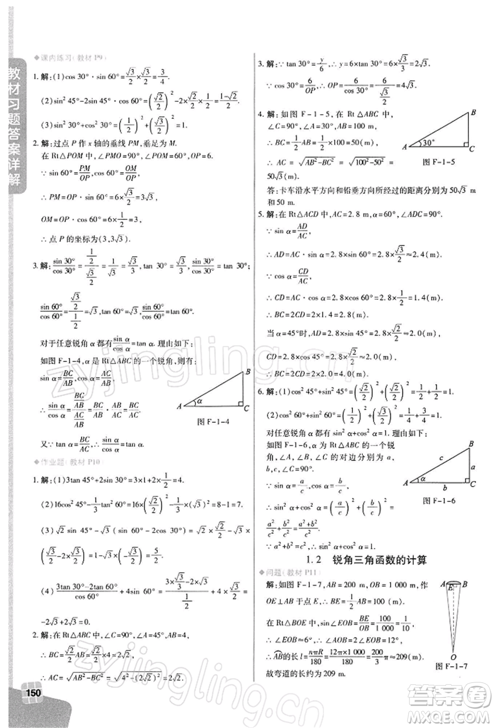 北京教育出版社2022倍速學(xué)習(xí)法九年級下冊數(shù)學(xué)浙教版參考答案