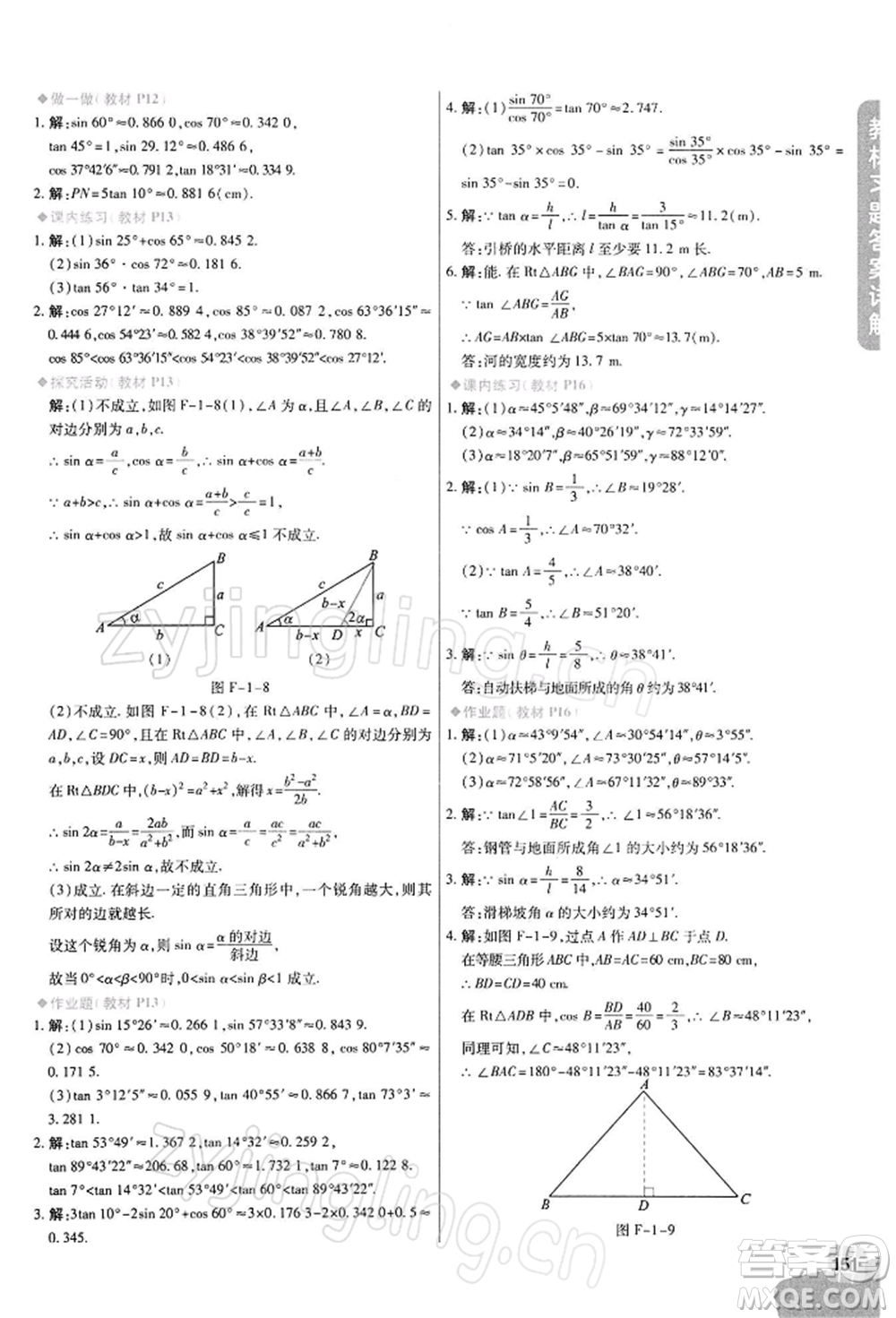 北京教育出版社2022倍速學(xué)習(xí)法九年級下冊數(shù)學(xué)浙教版參考答案