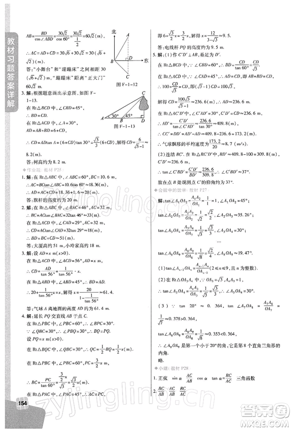 北京教育出版社2022倍速學(xué)習(xí)法九年級下冊數(shù)學(xué)浙教版參考答案