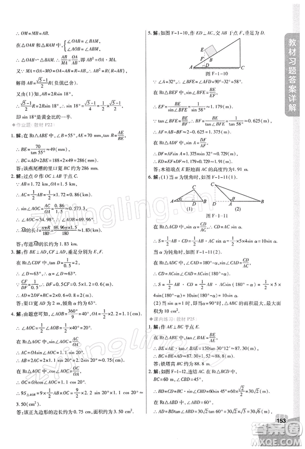 北京教育出版社2022倍速學(xué)習(xí)法九年級下冊數(shù)學(xué)浙教版參考答案