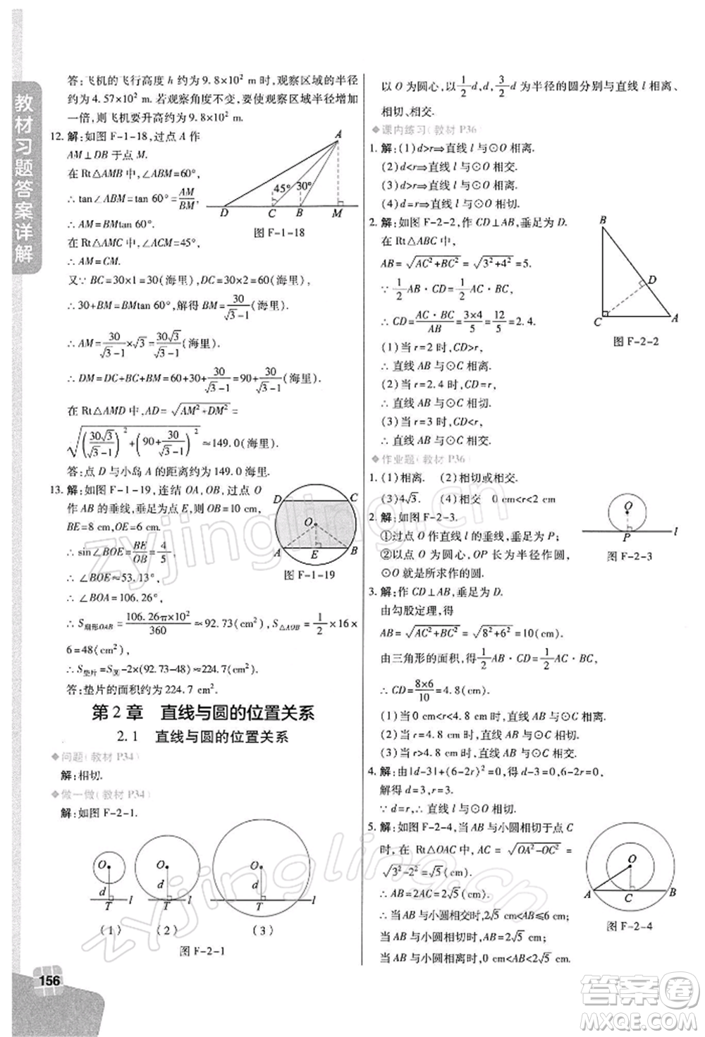 北京教育出版社2022倍速學(xué)習(xí)法九年級下冊數(shù)學(xué)浙教版參考答案