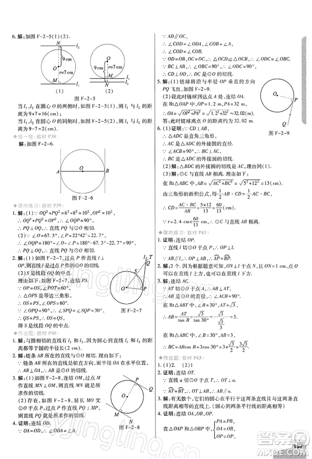 北京教育出版社2022倍速學(xué)習(xí)法九年級下冊數(shù)學(xué)浙教版參考答案