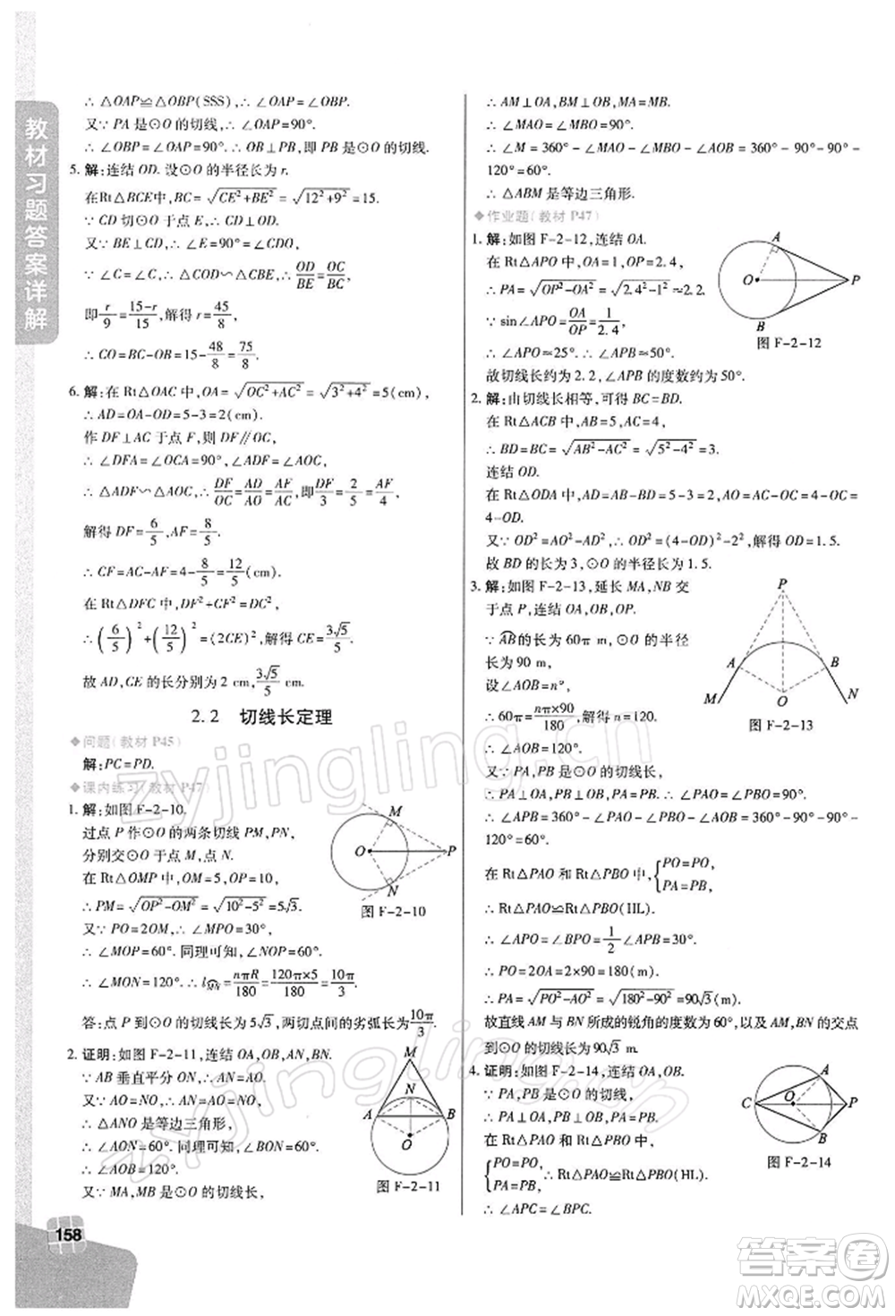 北京教育出版社2022倍速學(xué)習(xí)法九年級下冊數(shù)學(xué)浙教版參考答案