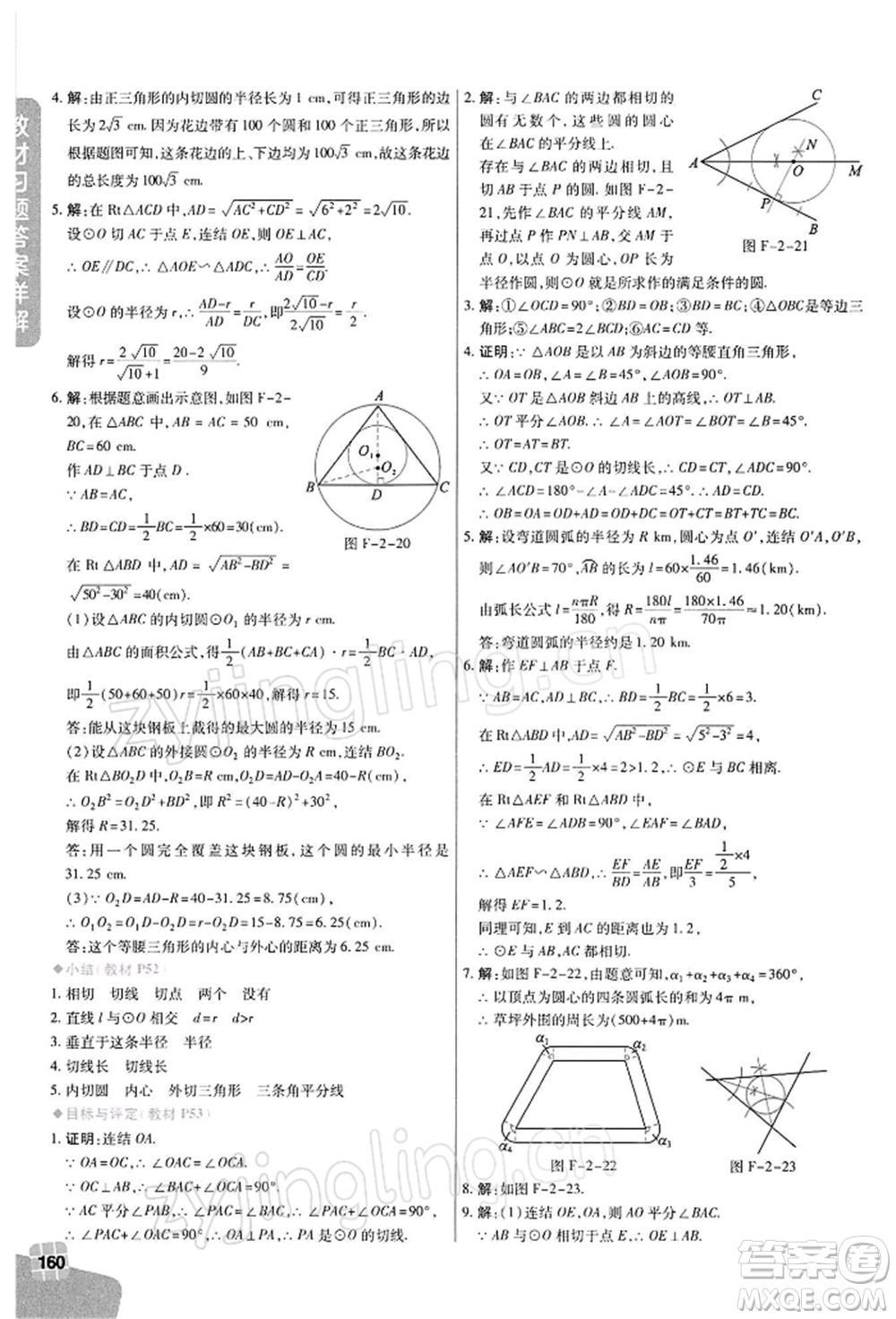 北京教育出版社2022倍速學(xué)習(xí)法九年級下冊數(shù)學(xué)浙教版參考答案