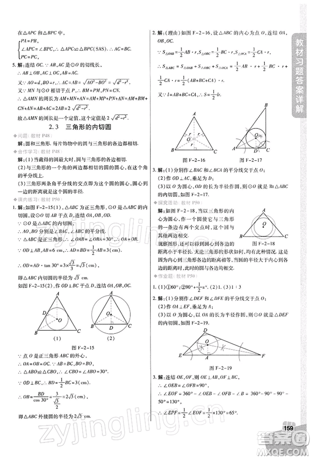 北京教育出版社2022倍速學(xué)習(xí)法九年級下冊數(shù)學(xué)浙教版參考答案