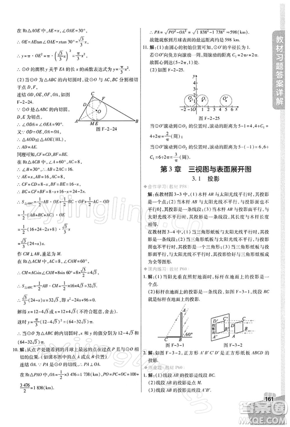 北京教育出版社2022倍速學(xué)習(xí)法九年級下冊數(shù)學(xué)浙教版參考答案