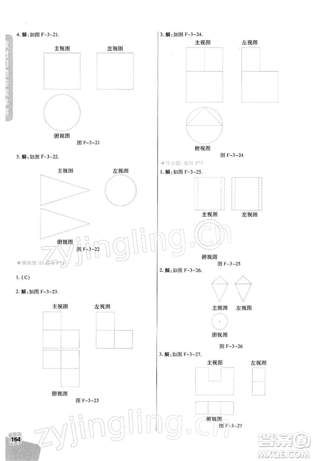 北京教育出版社2022倍速學(xué)習(xí)法九年級下冊數(shù)學(xué)浙教版參考答案