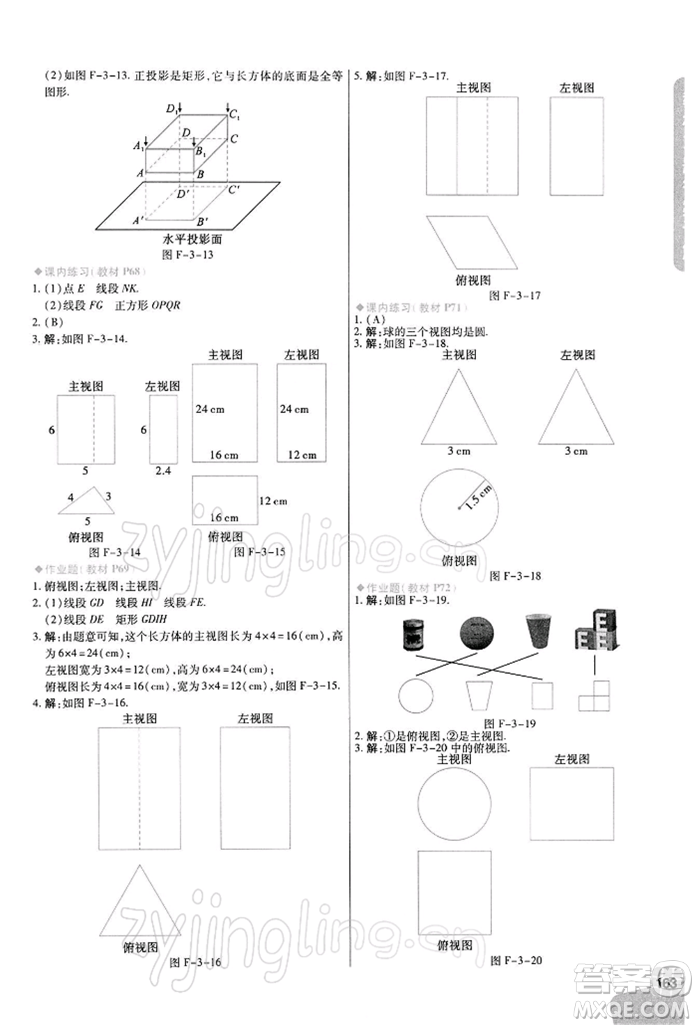北京教育出版社2022倍速學(xué)習(xí)法九年級下冊數(shù)學(xué)浙教版參考答案