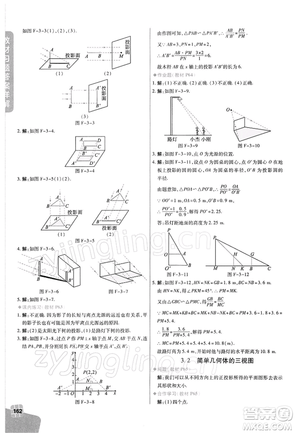北京教育出版社2022倍速學(xué)習(xí)法九年級下冊數(shù)學(xué)浙教版參考答案