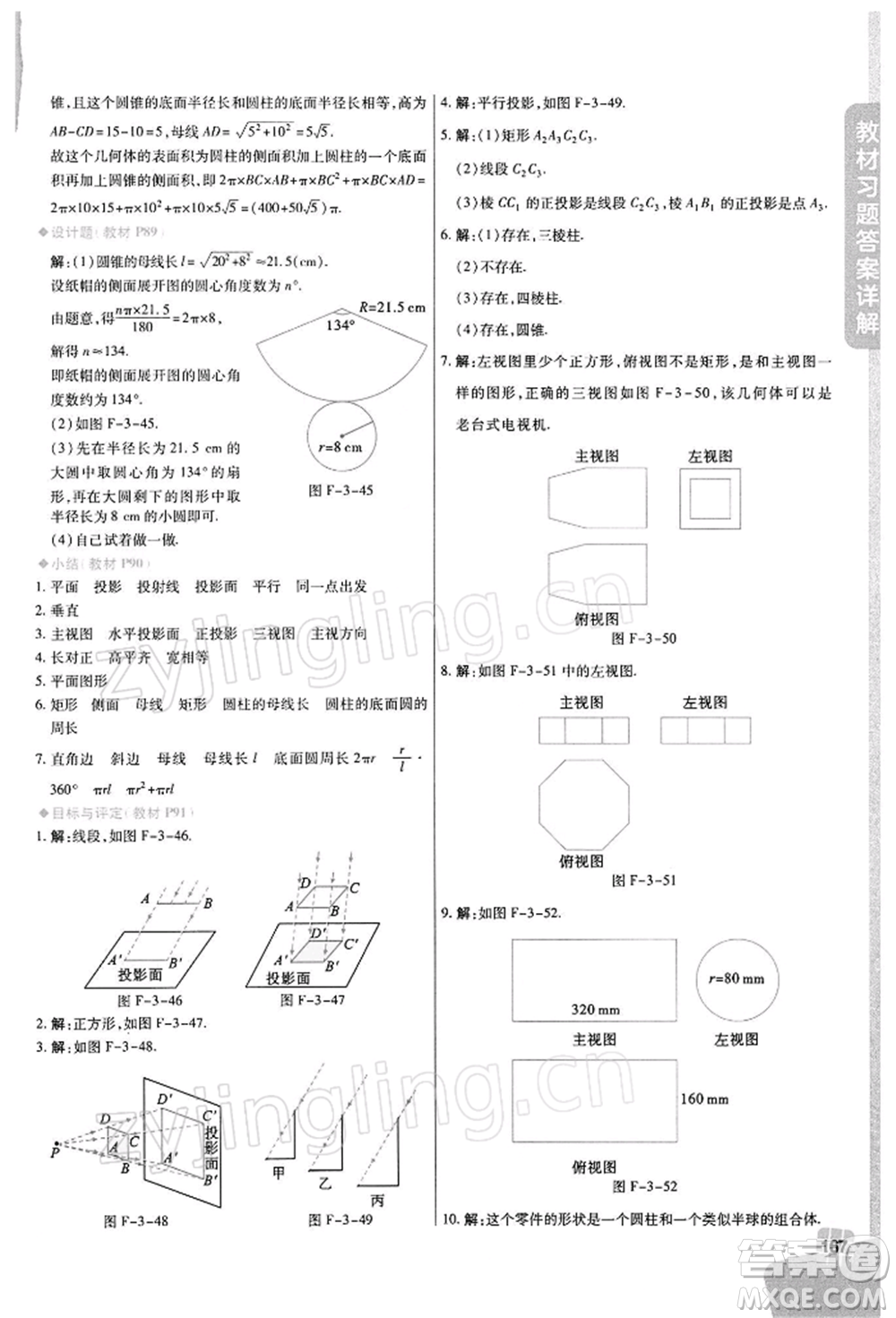 北京教育出版社2022倍速學(xué)習(xí)法九年級下冊數(shù)學(xué)浙教版參考答案
