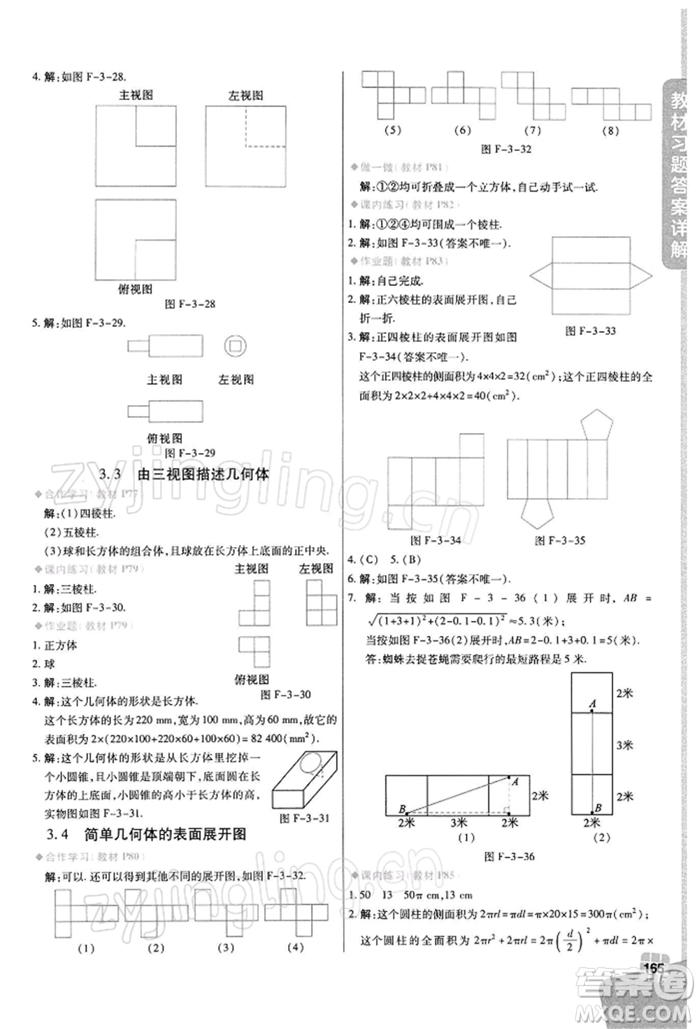 北京教育出版社2022倍速學(xué)習(xí)法九年級下冊數(shù)學(xué)浙教版參考答案
