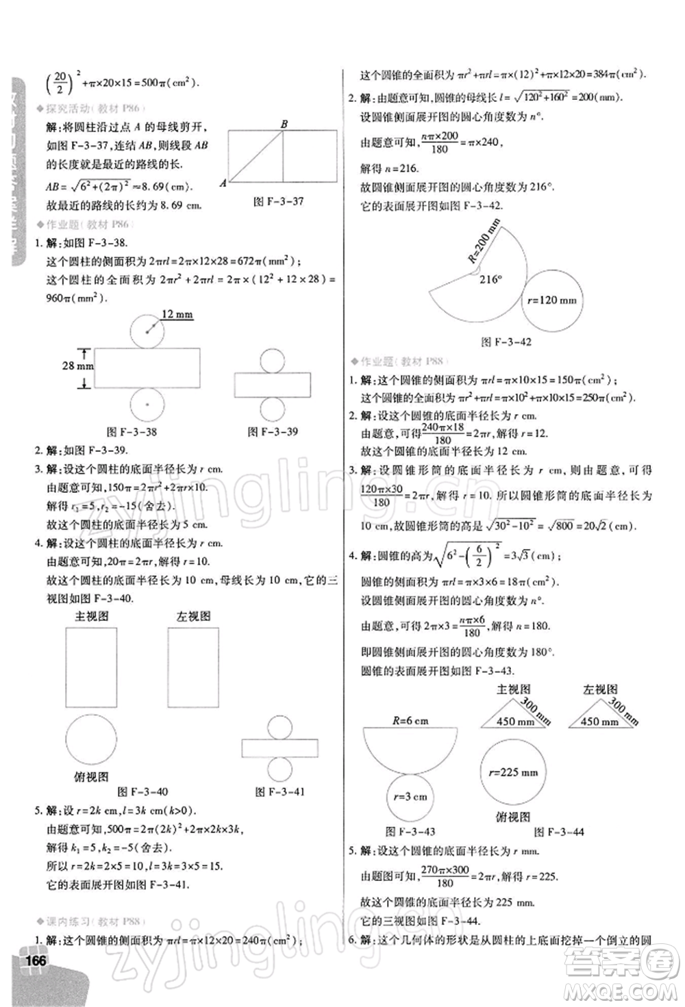 北京教育出版社2022倍速學(xué)習(xí)法九年級下冊數(shù)學(xué)浙教版參考答案