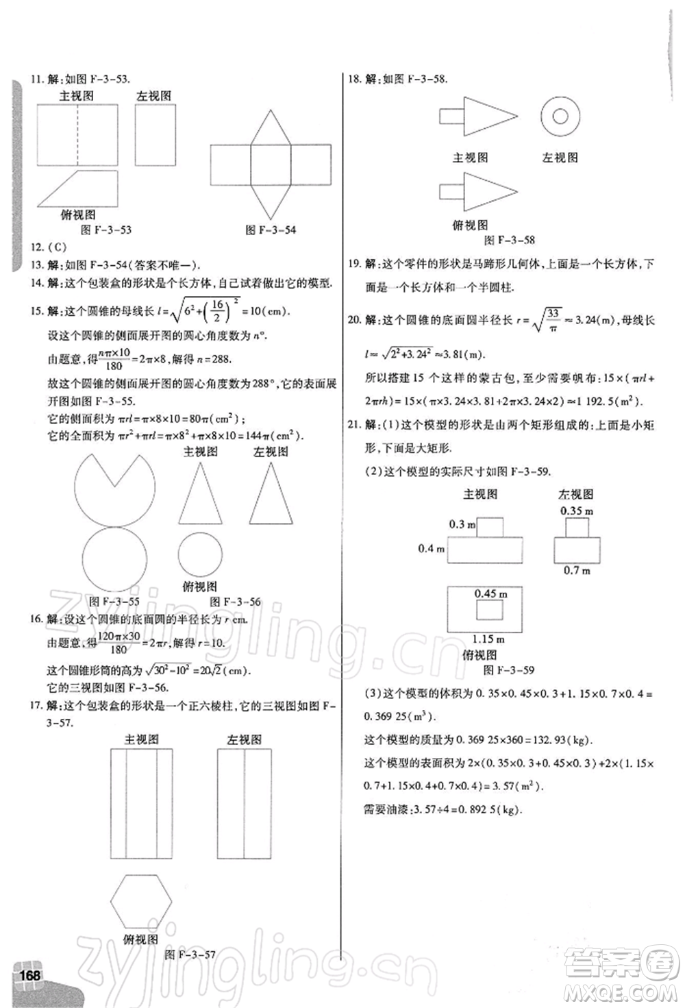 北京教育出版社2022倍速學(xué)習(xí)法九年級下冊數(shù)學(xué)浙教版參考答案