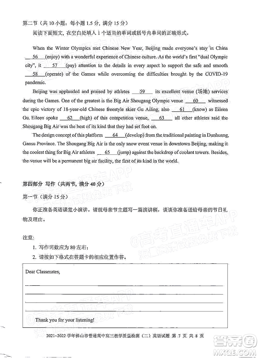 2021-2022學(xué)年佛山市普通高中高三教學(xué)質(zhì)量檢測(cè)二英語(yǔ)試題及答案
