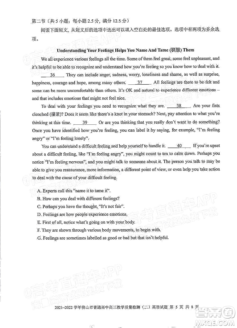2021-2022學(xué)年佛山市普通高中高三教學(xué)質(zhì)量檢測(cè)二英語(yǔ)試題及答案