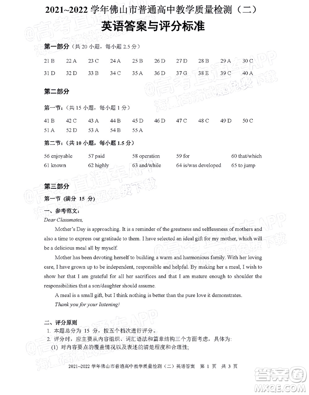 2021-2022學(xué)年佛山市普通高中高三教學(xué)質(zhì)量檢測(cè)二英語(yǔ)試題及答案