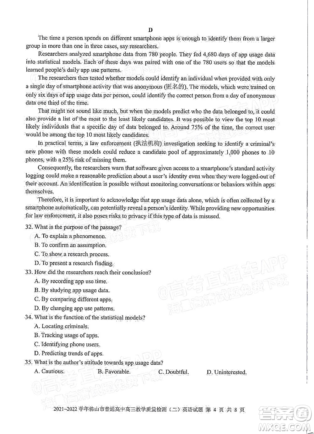 2021-2022學(xué)年佛山市普通高中高三教學(xué)質(zhì)量檢測(cè)二英語(yǔ)試題及答案