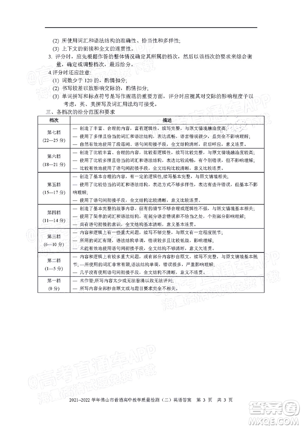 2021-2022學(xué)年佛山市普通高中高三教學(xué)質(zhì)量檢測(cè)二英語(yǔ)試題及答案