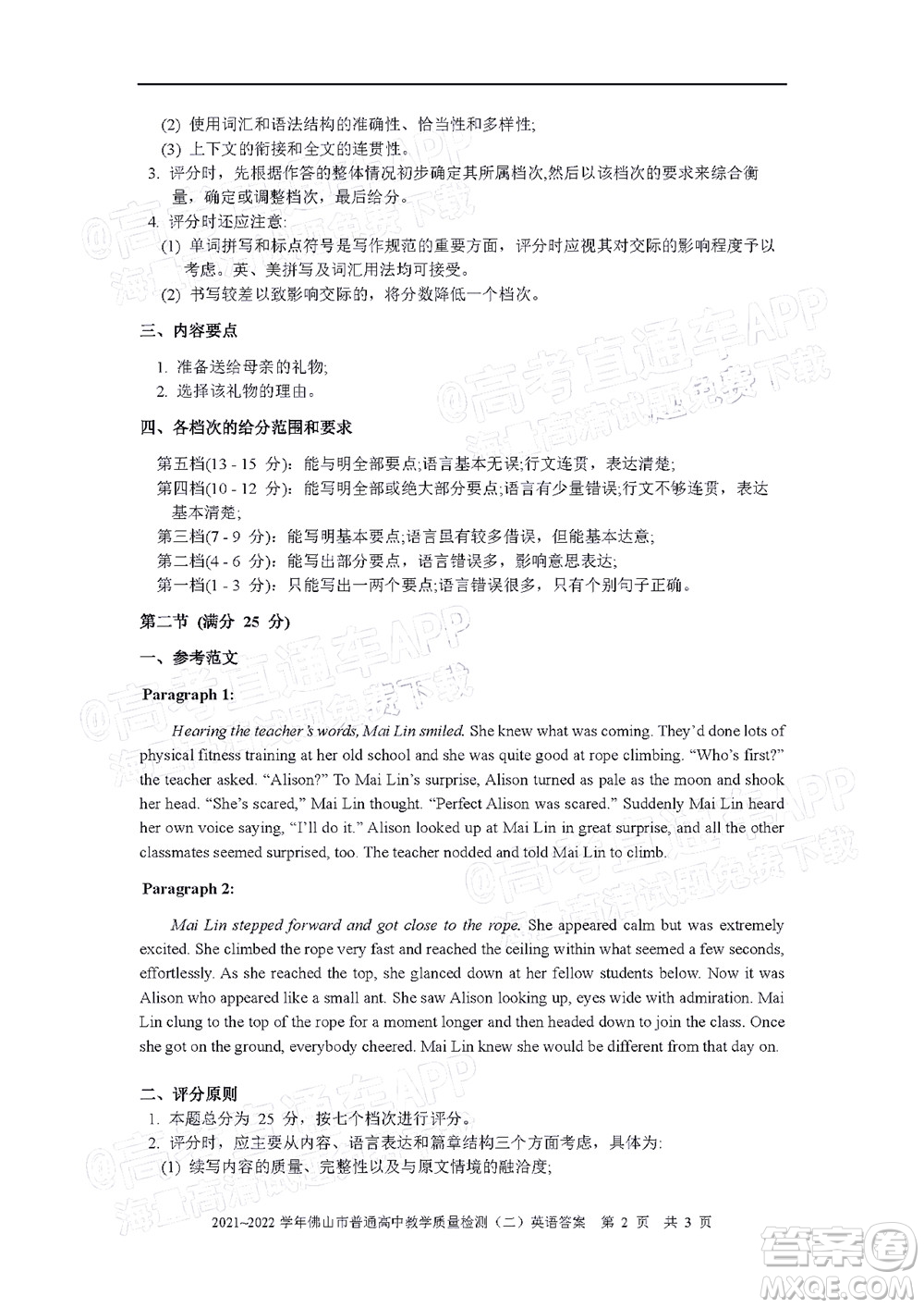 2021-2022學(xué)年佛山市普通高中高三教學(xué)質(zhì)量檢測(cè)二英語(yǔ)試題及答案