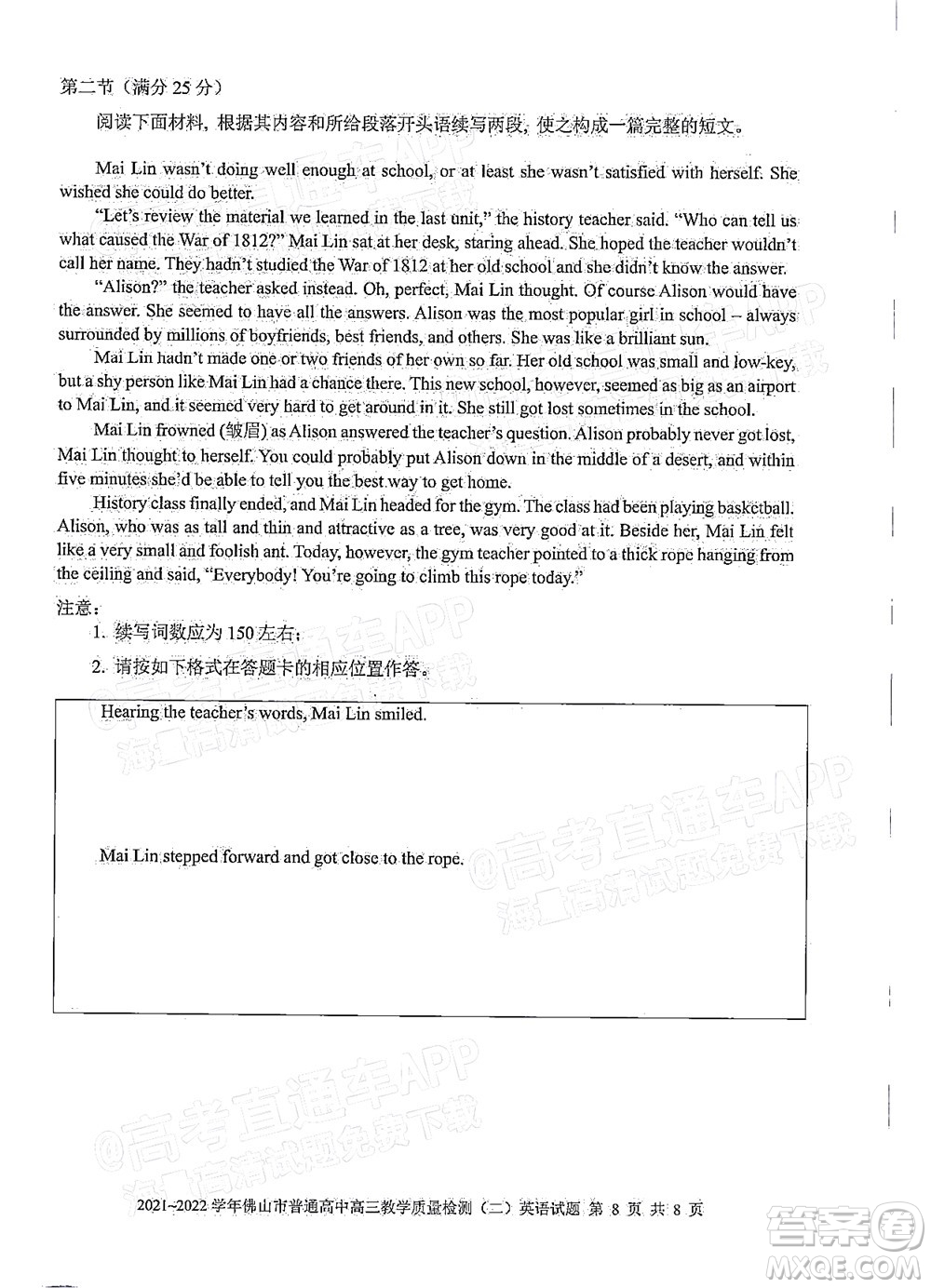2021-2022學(xué)年佛山市普通高中高三教學(xué)質(zhì)量檢測(cè)二英語(yǔ)試題及答案