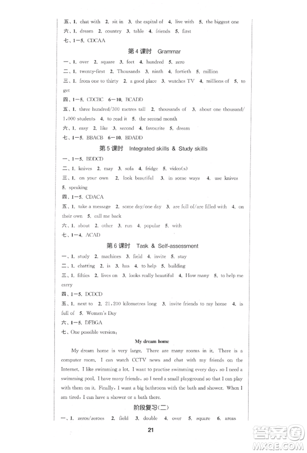 蘇州大學(xué)出版社2022金鑰匙1+1課時(shí)作業(yè)目標(biāo)檢測七年級(jí)下冊(cè)英語江蘇版連云港專版參考答案