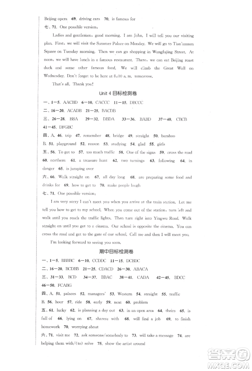 蘇州大學(xué)出版社2022金鑰匙1+1課時(shí)作業(yè)目標(biāo)檢測七年級(jí)下冊(cè)英語江蘇版連云港專版參考答案