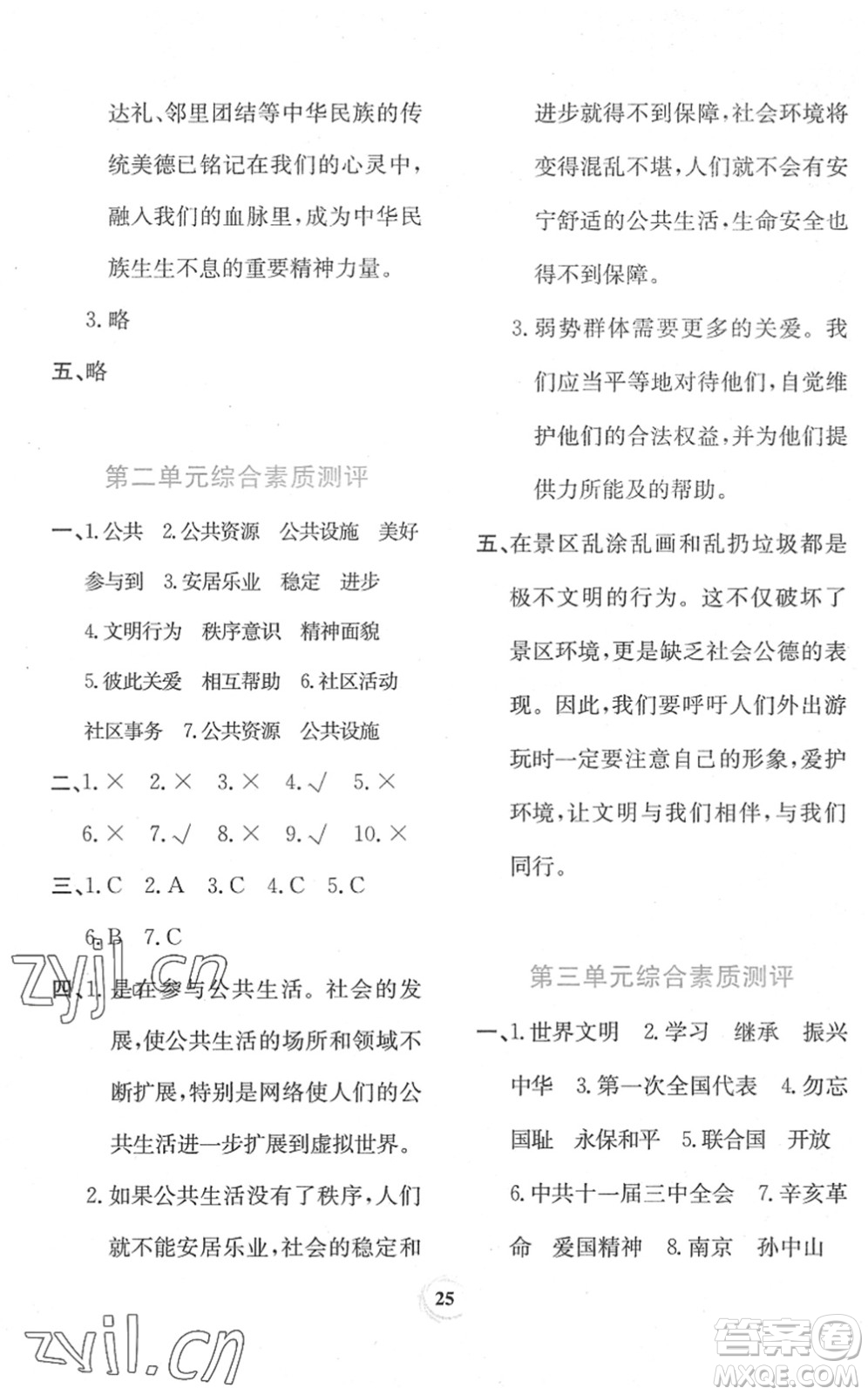 貴州教育出版社2022家庭作業(yè)五年級道德與法治下冊人教版答案