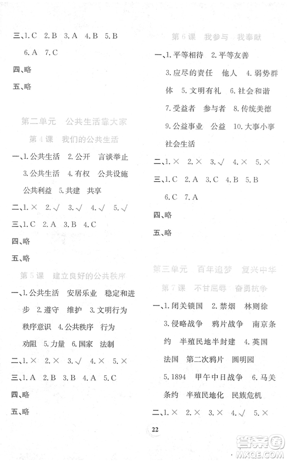貴州教育出版社2022家庭作業(yè)五年級道德與法治下冊人教版答案
