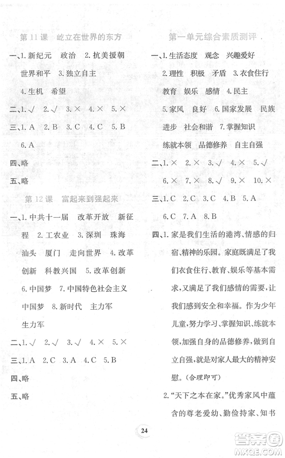 貴州教育出版社2022家庭作業(yè)五年級道德與法治下冊人教版答案