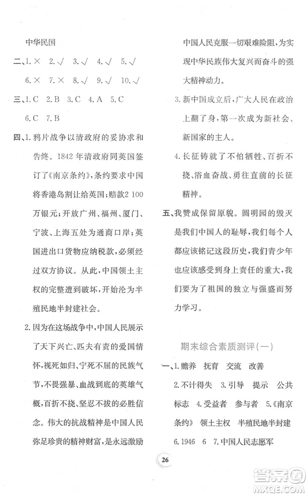 貴州教育出版社2022家庭作業(yè)五年級道德與法治下冊人教版答案