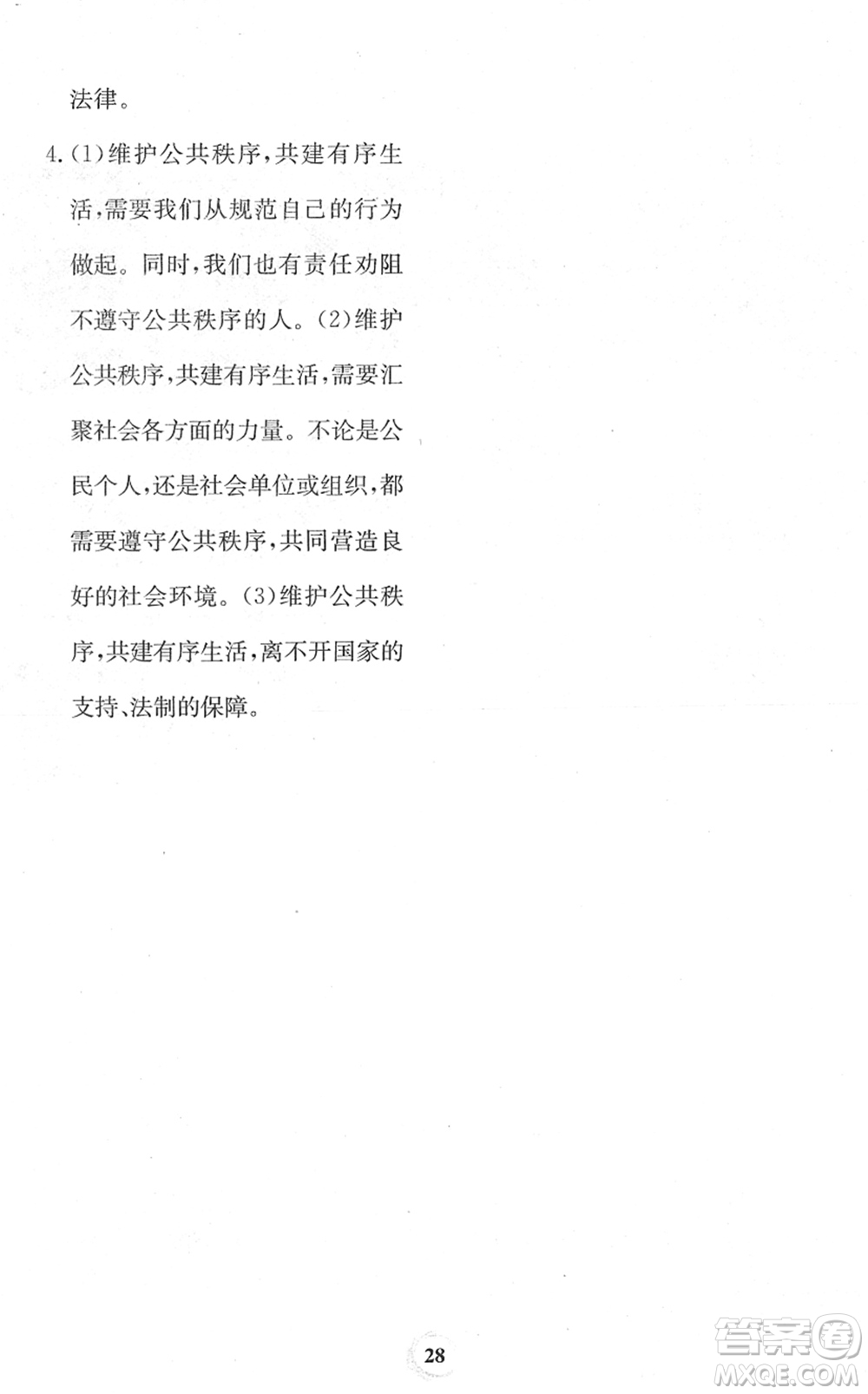貴州教育出版社2022家庭作業(yè)五年級道德與法治下冊人教版答案