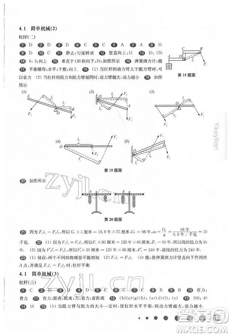 華東師范大學(xué)出版社2022一課一練八年級(jí)物理第二學(xué)期華東師大版答案