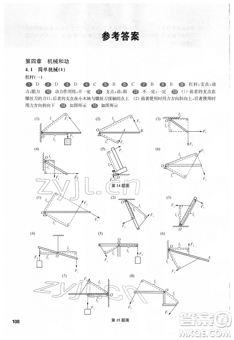 華東師范大學(xué)出版社2022一課一練八年級(jí)物理第二學(xué)期華東師大版答案