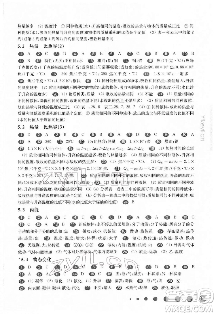 華東師范大學(xué)出版社2022一課一練八年級(jí)物理第二學(xué)期華東師大版答案