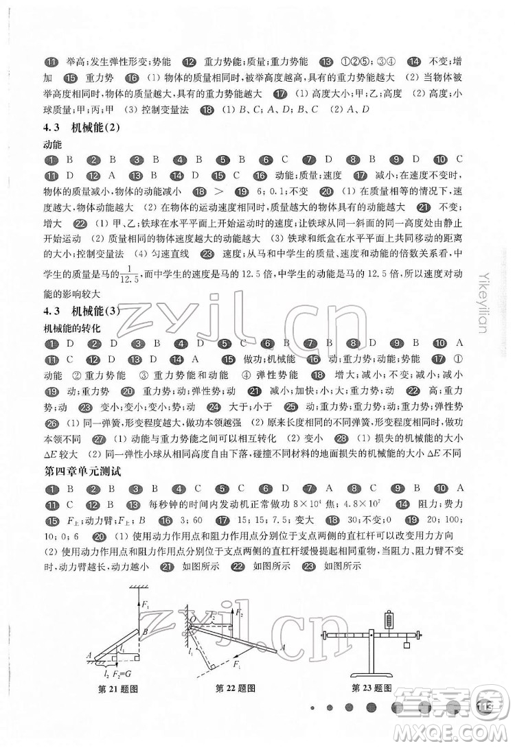 華東師范大學(xué)出版社2022一課一練八年級(jí)物理第二學(xué)期華東師大版答案