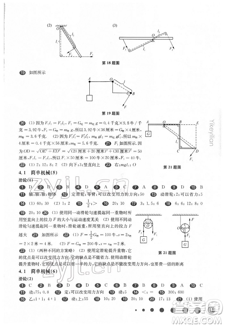 華東師范大學(xué)出版社2022一課一練八年級(jí)物理第二學(xué)期華東師大版答案