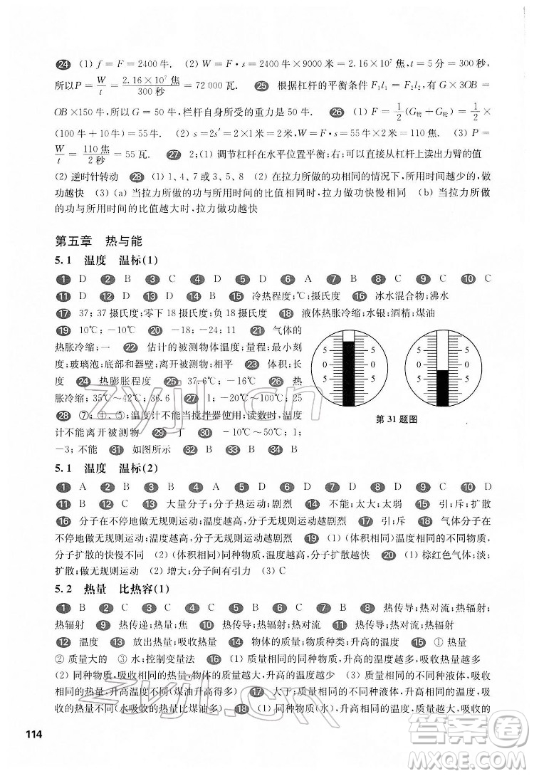 華東師范大學(xué)出版社2022一課一練八年級(jí)物理第二學(xué)期華東師大版答案