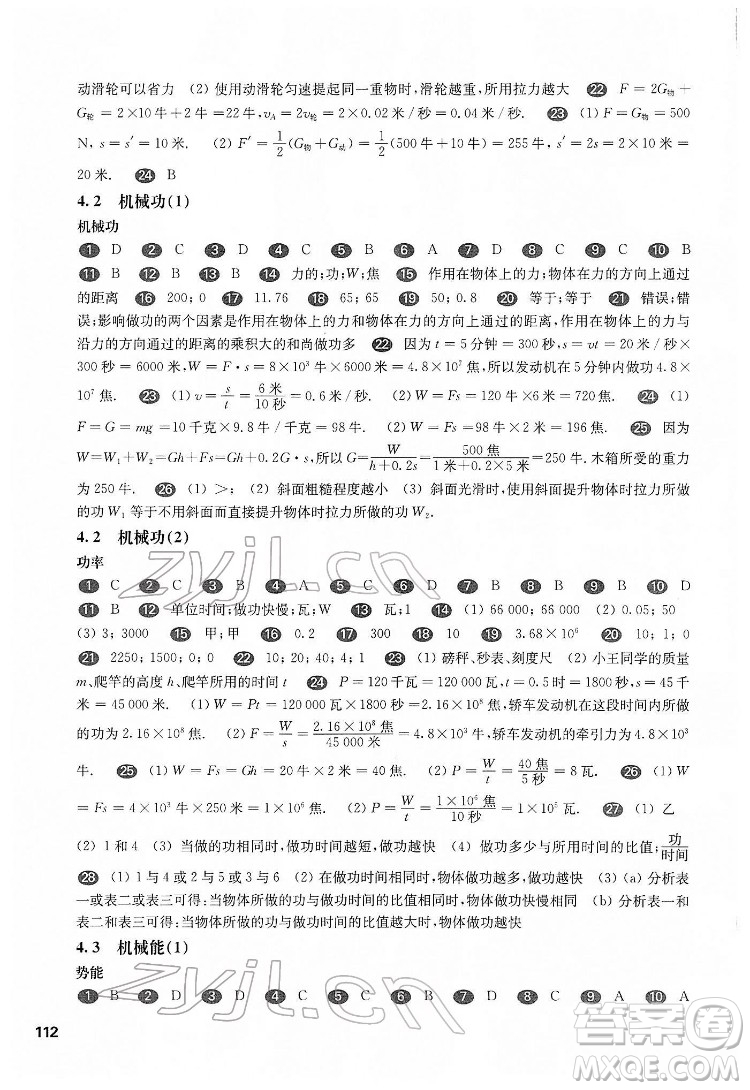 華東師范大學(xué)出版社2022一課一練八年級(jí)物理第二學(xué)期華東師大版答案