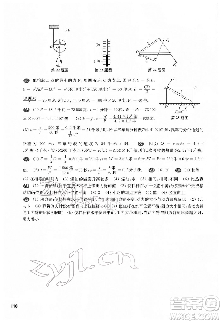 華東師范大學(xué)出版社2022一課一練八年級(jí)物理第二學(xué)期華東師大版答案