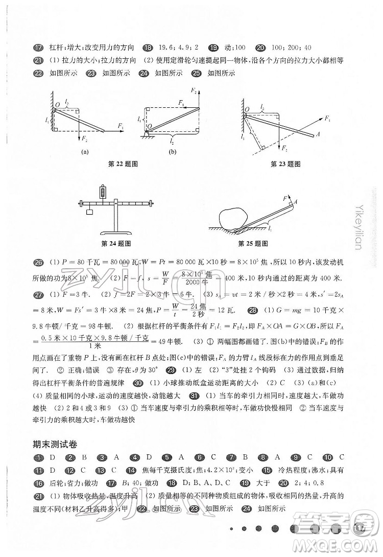 華東師范大學(xué)出版社2022一課一練八年級(jí)物理第二學(xué)期華東師大版答案