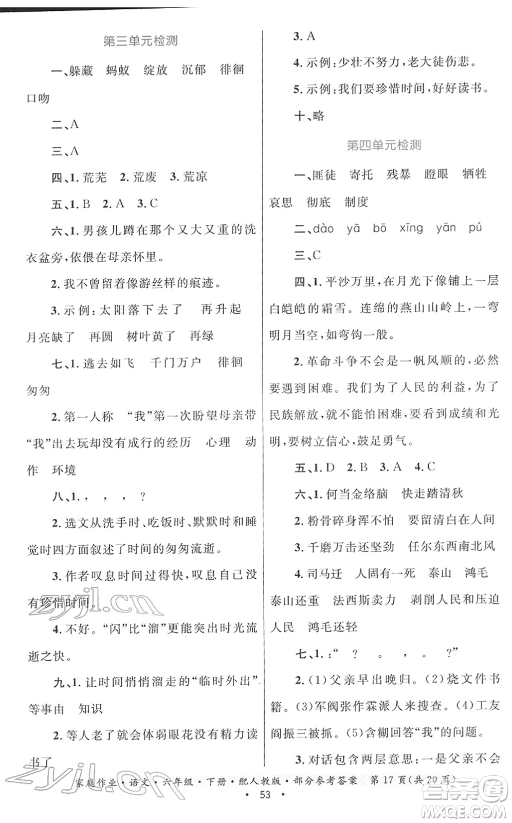 貴州民族出版社2022家庭作業(yè)六年級語文下冊人教版答案