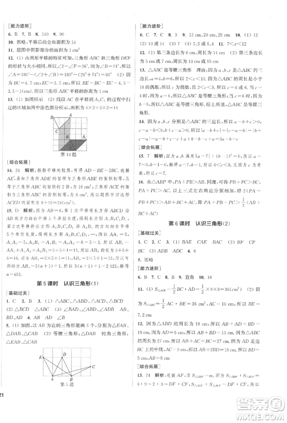 蘇州大學(xué)出版社2022金鑰匙1+1課時(shí)作業(yè)目標(biāo)檢測(cè)七年級(jí)下冊(cè)數(shù)學(xué)江蘇版鹽城專版參考答案