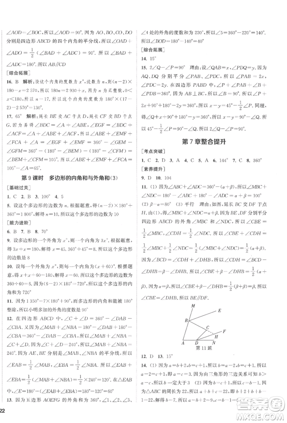 蘇州大學(xué)出版社2022金鑰匙1+1課時(shí)作業(yè)目標(biāo)檢測(cè)七年級(jí)下冊(cè)數(shù)學(xué)江蘇版鹽城專版參考答案