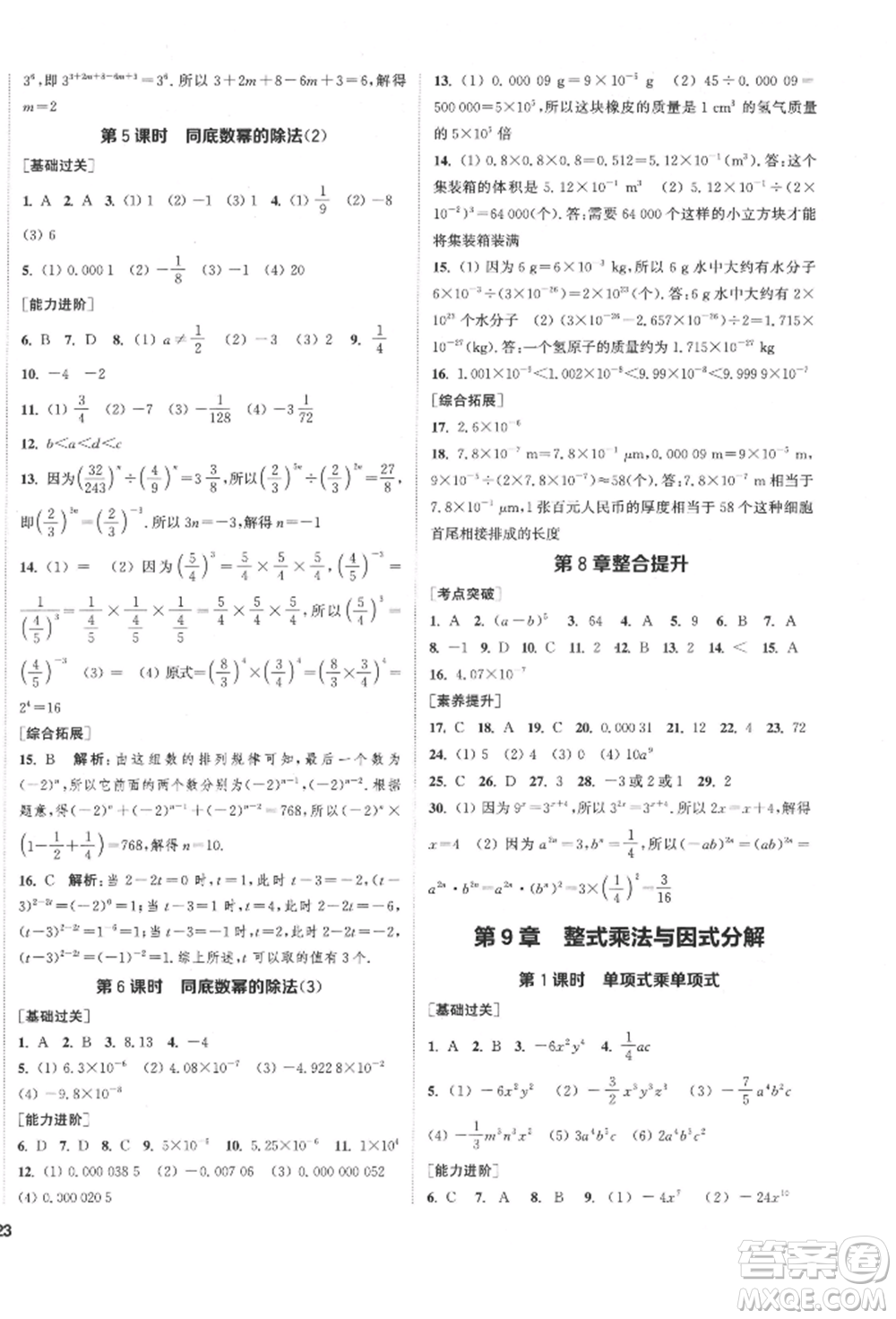 蘇州大學(xué)出版社2022金鑰匙1+1課時(shí)作業(yè)目標(biāo)檢測(cè)七年級(jí)下冊(cè)數(shù)學(xué)江蘇版鹽城專版參考答案