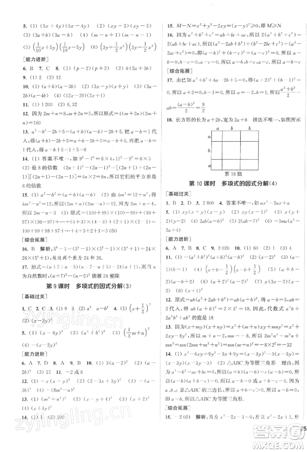 蘇州大學(xué)出版社2022金鑰匙1+1課時(shí)作業(yè)目標(biāo)檢測(cè)七年級(jí)下冊(cè)數(shù)學(xué)江蘇版鹽城專版參考答案
