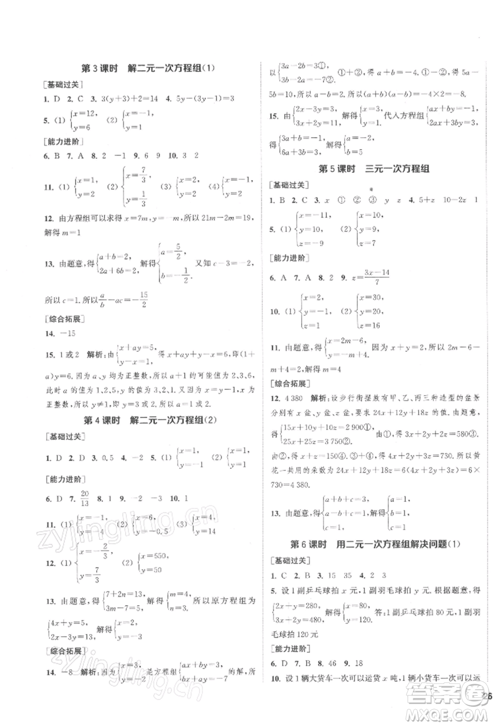 蘇州大學(xué)出版社2022金鑰匙1+1課時(shí)作業(yè)目標(biāo)檢測(cè)七年級(jí)下冊(cè)數(shù)學(xué)江蘇版鹽城專版參考答案
