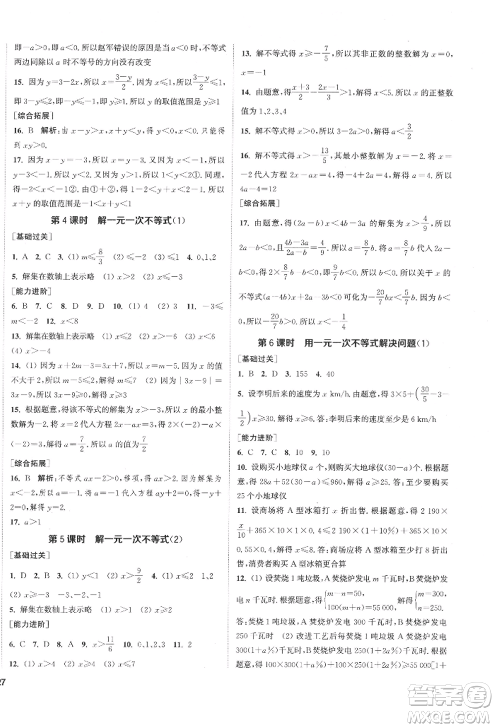 蘇州大學(xué)出版社2022金鑰匙1+1課時(shí)作業(yè)目標(biāo)檢測(cè)七年級(jí)下冊(cè)數(shù)學(xué)江蘇版鹽城專版參考答案